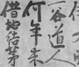 朱熹唯一傳世長(zhǎng)卷《游云谷詩(shī)》展出 價(jià)值過(guò)億 圖