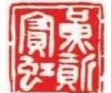 作為印學(xué)家的黃賓虹