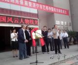 郝玉鐲首屆中國風云人物線光畫肖像展在濟寧舉行