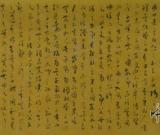 孔繁祥論語長卷問世老師歐陽中石題跋祝賀