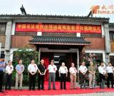 中國(guó)書法家創(chuàng)作培訓(xùn)基地榮巷書社揭牌儀式舉行