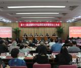 “第十二屆全國美術(shù)作品展覽”組委會工作會召開