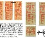 對(duì)王樸仁教授對(duì)《功甫帖》研究的若干質(zhì)疑