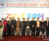 2010藝術(shù)中國油畫展在環(huán)鐵時(shí)代美術(shù)館開幕