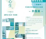 境由心生——試驗(yàn)田中央美院第二屆研究生作品展外圍展于今日開幕
