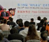 第十四屆“相約北京”藝術(shù)節(jié)新聞發(fā)布會(huì)在京舉行