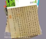 中國(guó)書(shū)法雜志