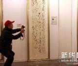 京津滬渝書畫名家作品展在北京開(kāi)幕 圖