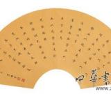 王羲之后裔專攻蠅頭小楷 十年磨礪自成一體