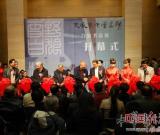 白狼書法展暨藝術(shù)研討會在中國美術(shù)館辦(圖)