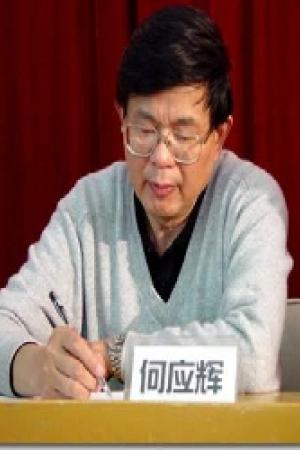 何應(yīng)輝書法作品欣賞