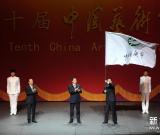 第十屆中國藝術節(jié)閉幕 圖