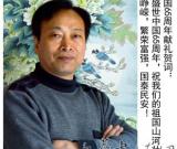 王建生——“盛世中國”書畫界最具貢獻(xiàn)人物獻(xiàn)禮建國65周年