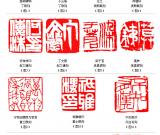 篆刻創(chuàng)作盲目跟風(fēng)是自毀出路