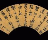 米萬(wàn)鐘 草書(shū)扇面