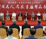第九屆中國名人名家書畫精品展在京舉行