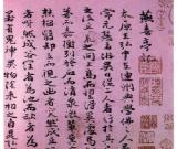 祝允明　燕喜亭記