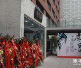 “戲墨--李明臣畫展”在京開幕 組圖