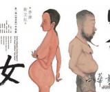男·女：第一屆《詩書畫》年度展在京舉辦