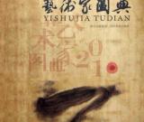 《藝術(shù)家圖典》刊登劉克剛作品