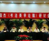 周俊杰新著《書法美學論稿》出版