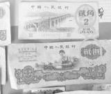 網(wǎng)友曬天價(jià)錯(cuò)版人民幣：稱2張價(jià)值一套房