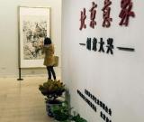 “北京意象 創(chuàng)意大興”繪畫作品展在北京開幕 圖