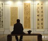 河北舉行首屆行書大展 圖