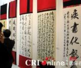第三屆中韓書(shū)法名家邀請(qǐng)展開(kāi)幕
