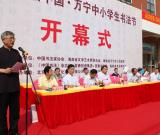 第八屆中國萬寧中小學(xué)生書法節(jié)開幕