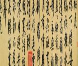 文徵明　行書詠花詩