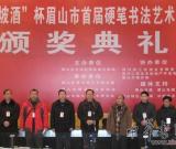 眉山市首屆硬筆書法藝術大展隆重舉行
