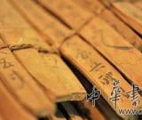 湖南出土簡牘地圖：全世界最完整最豐富