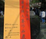 “崛起杯”硬筆書法活動作品展