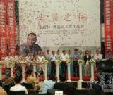 素履之往：金延林禪意文人畫展隆重開幕