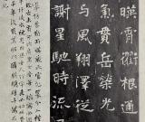 《張玄墓志》的臨摹與創(chuàng)作