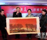 宋斌藝術中國展在京舉行 圖