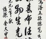 韓前總統(tǒng)金大中漢字書法拍出12萬(wàn)人民幣(圖)