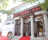 “筆歌墨舞--徐海作品展”在京展出