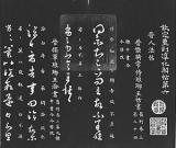 《淳化閣帖》乾隆拓本上拍 估價150萬美元