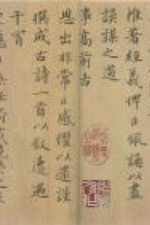 蔡襄  謝賜御書詩