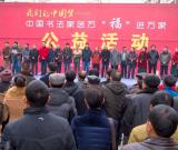 四川書(shū)法家送萬(wàn)“?！睂?xiě)春聯(lián)公益活動(dòng)走進(jìn)遂寧