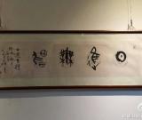馬子愷古篆書法創(chuàng)意展受邀參加第八屆北京國際文博會