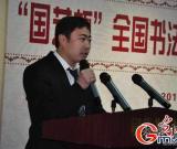 國(guó)藝杯全國(guó)書法大賽開幕式暨頒獎(jiǎng)儀式在京舉行