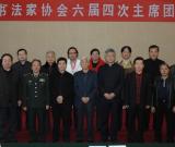 中國書協(xié)第六屆第四次主席團會議在京召開
