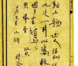 民國(guó)《民歌集》中的張丹斧手跡