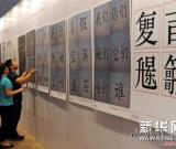 第二屆“倉頡碑”中國文字藝術(shù)國際展將在石家莊開展 圖