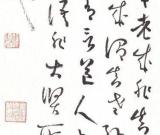 “屋漏痕”、“坼壁之路”、“折釵股”、“錐畫沙”、“印印泥”