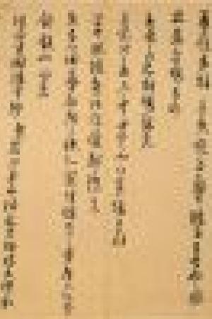 朱熹　致教授學(xué)士尺牘