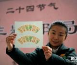 二十四節(jié)氣特種郵票將于“立春”發(fā)行